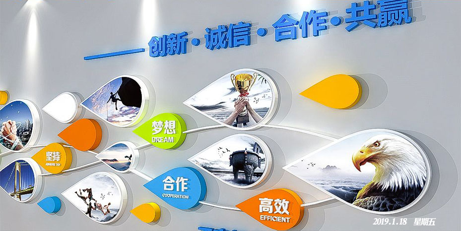 企業文化墻