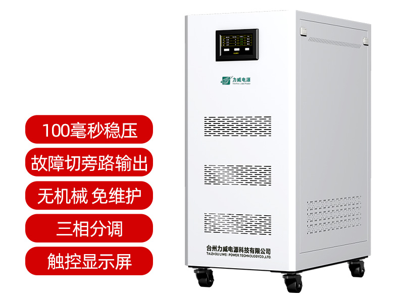 無觸點穩壓器(圖)