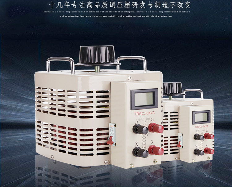 調(diào)壓器5kva