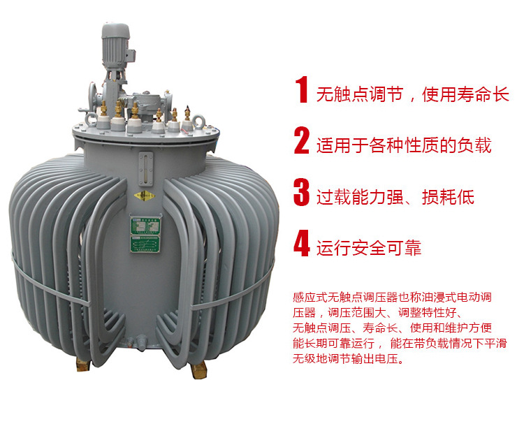 三相油浸式調壓器