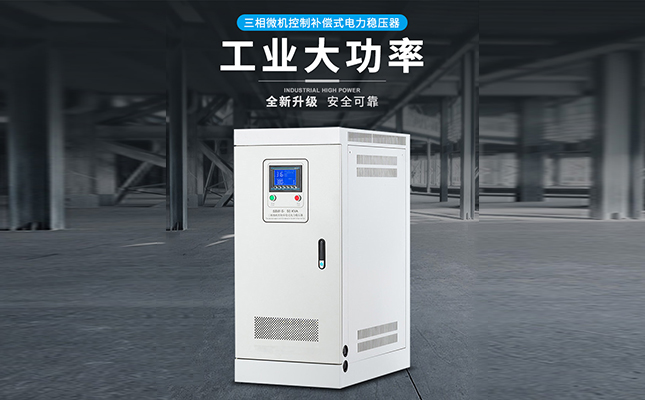 250kva三相穩(wěn)壓器
