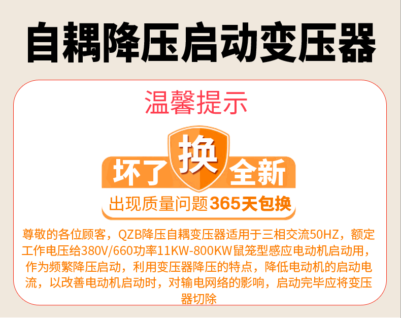 自耦降壓啟動變壓器