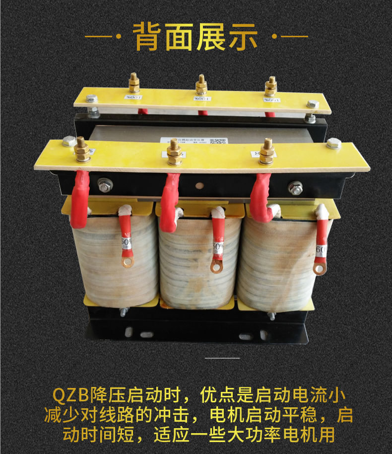 自耦降壓啟動變壓器