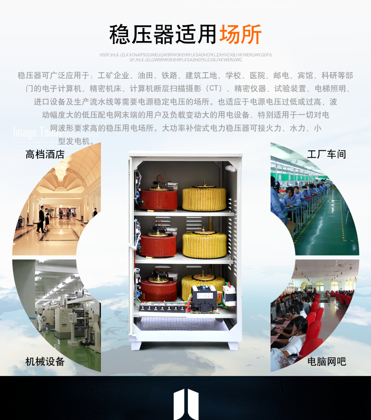電力穩(wěn)壓器應用
