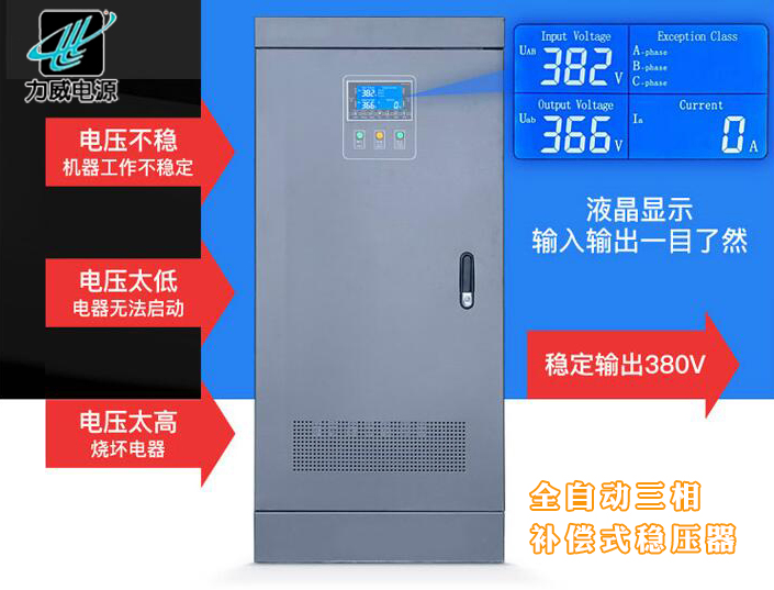 電力穩(wěn)壓器