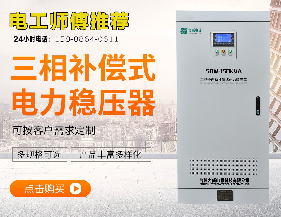 穩壓器380伏哪個品牌好