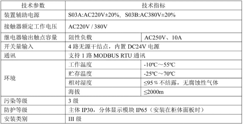 晃電治理產品技術參數