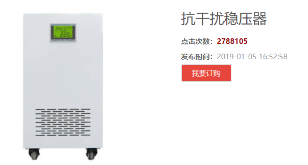 醫療儀器專用穩壓器